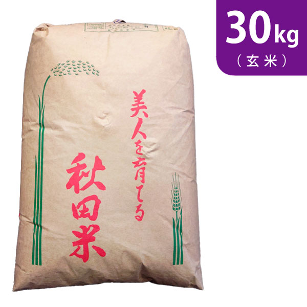 【30kg (30kg×1袋)】令和7年産  新米 玄米 秋田県産サキホコレ特別栽培米
