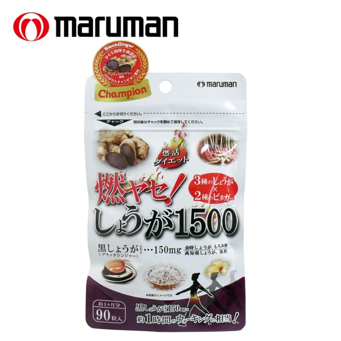 【日替わり数量限定】[3袋セット(1袋あたり90粒)]マルマン/ 燃ヤセ！しょうが1500※袋擦れ有り【先行チケット利用NG】