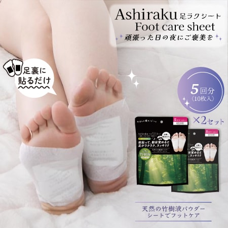 【5回分(10枚)×2/森林浴の香り】足ラクシート20枚入り