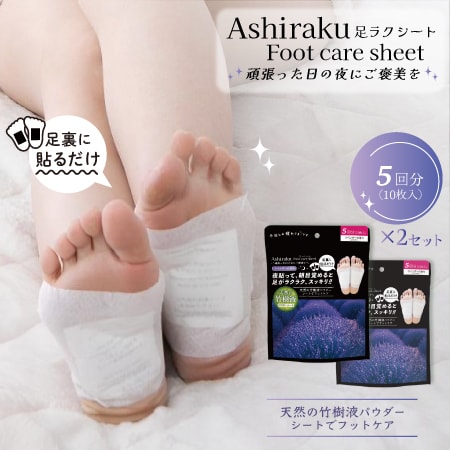 【5回分(10枚)×2/ラベンダーの香り】足ラクシート20枚入り