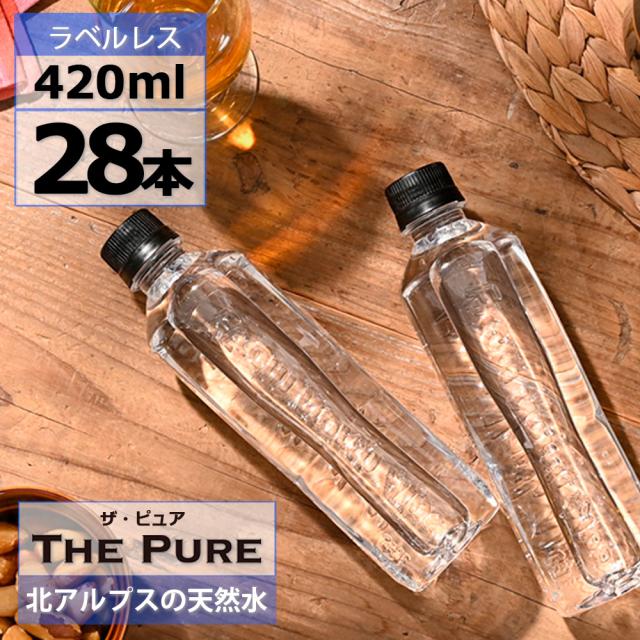 【420ml×28本】【ラベルレス】THE PURE  ザ ピュア 北アルプスの天然水