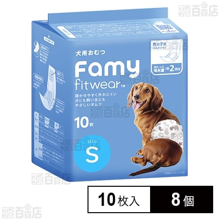 【80枚入り】Famy ファミー 犬用おむつ 男の子用 Sサイズ フィットウェア