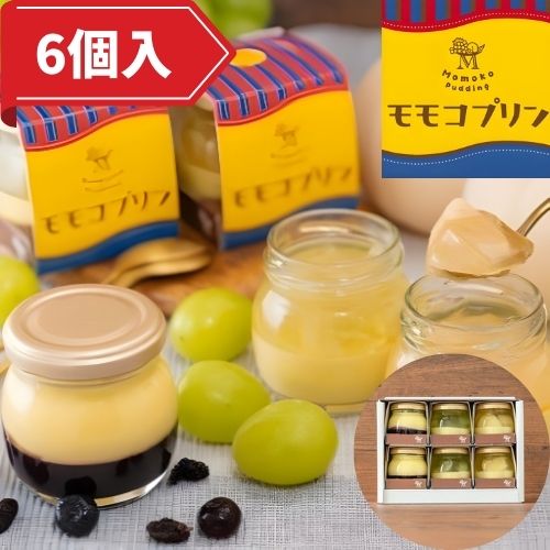 【3種計6個】モモコプリン 6個セット