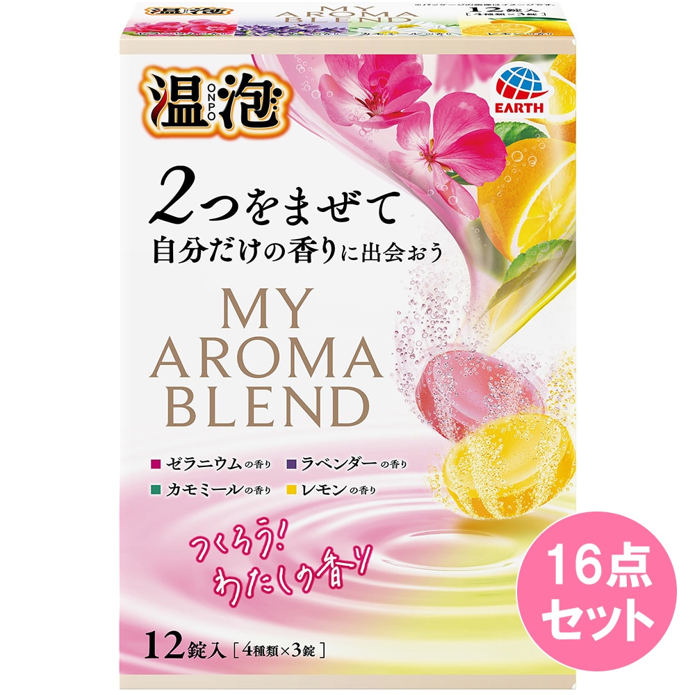 温泡MYAROMABLEND12錠入（4種×各3個）×16点セット