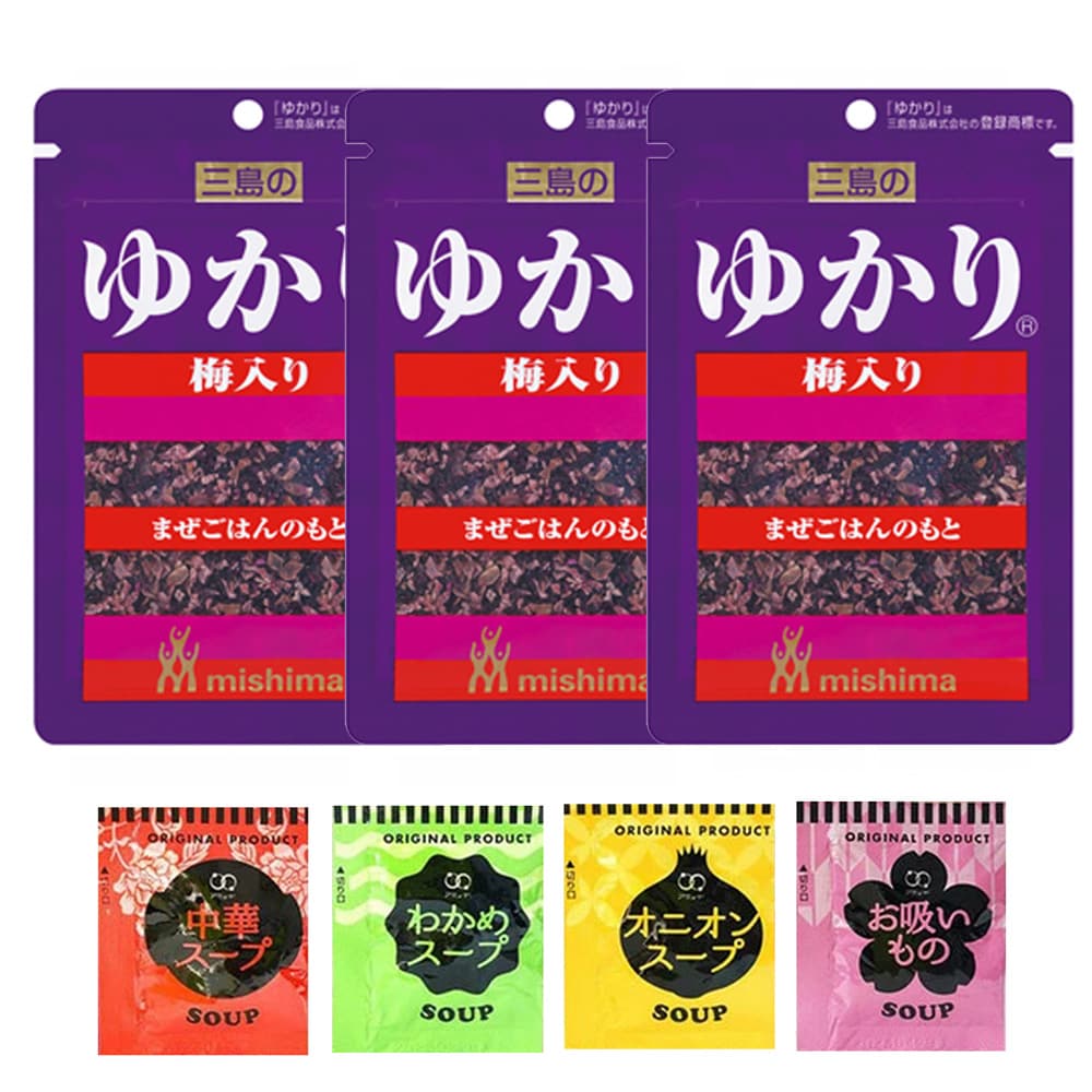 【ふりかけ＆スープセット】三島食品 ふりかけ「ゆかり」3袋&スープ4種