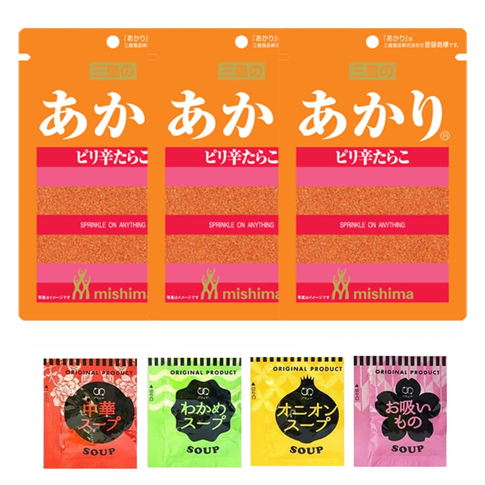 【ふりかけ＆スープセット】三島食品 ふりかけ「あかり」3袋&スープ4種