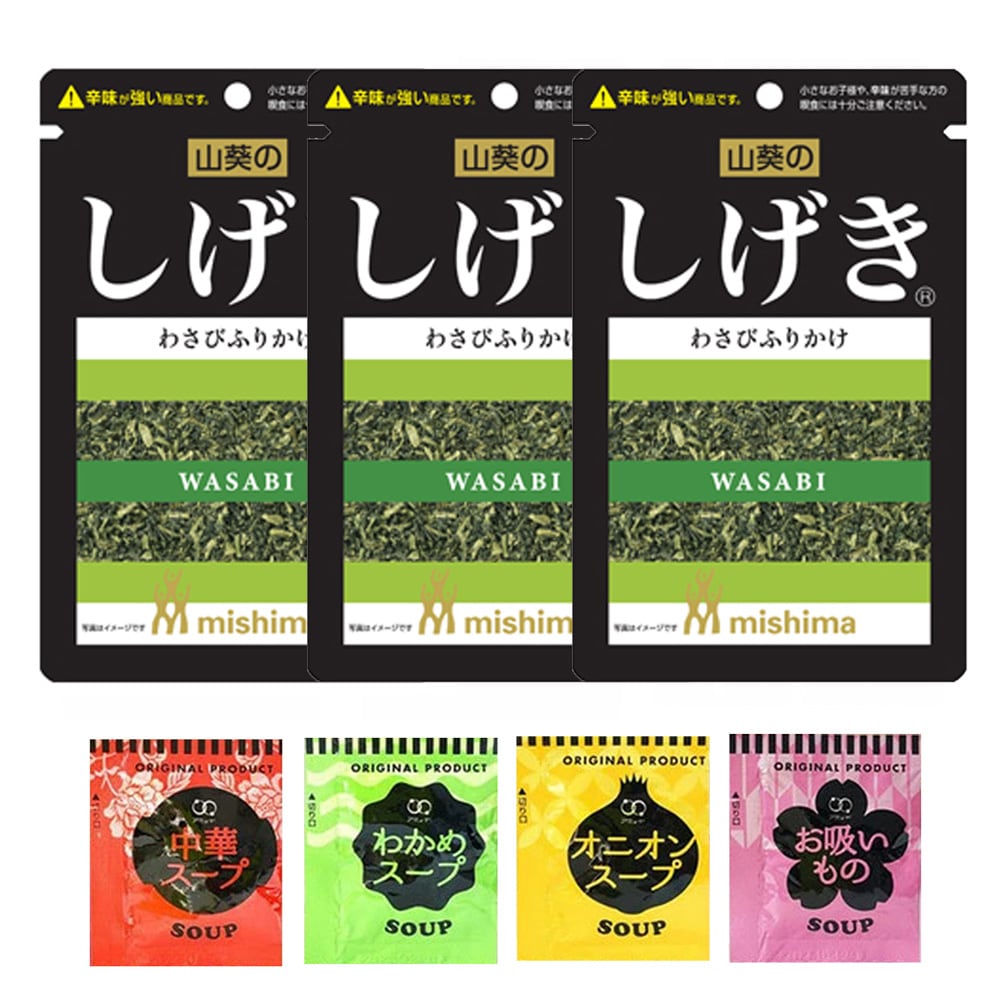 【ふりかけ＆スープセット】三島食品 ふりかけ「しげき」3袋&スープ4種