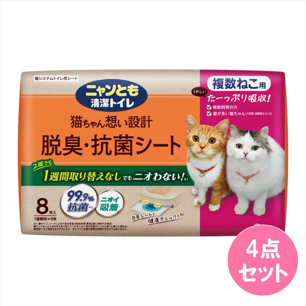 ニャンとも清潔トイレ 脱臭・抗菌シート 複数ねこ用 8枚×4点セットを