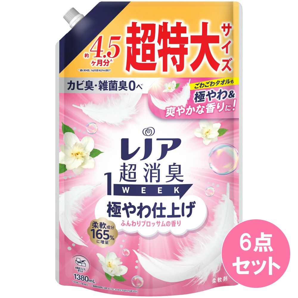 レノア超消臭1week 極やわ仕上げ ふんわりブロッサムの香り 詰替え超特大1380ML×6点セット