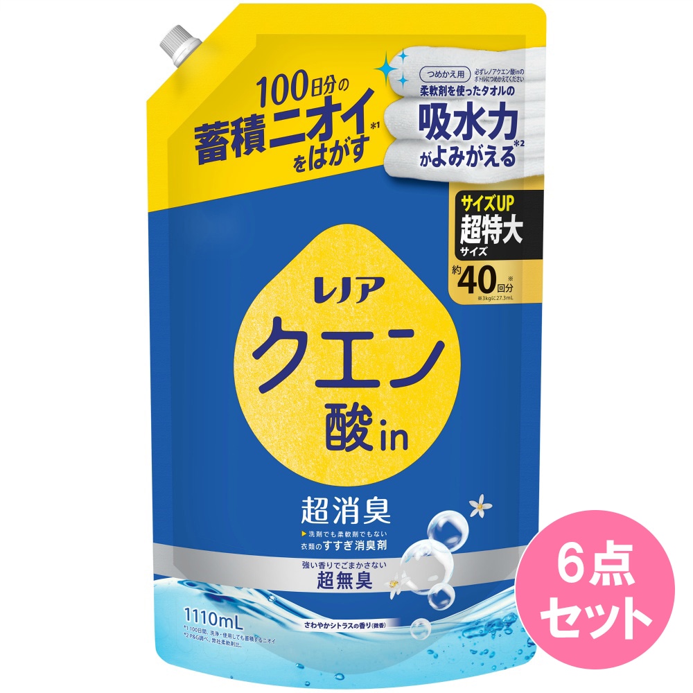 レノアクエン酸in 超消臭超無臭 さわやかシトラスの香り 詰替え超特大×6点セット
