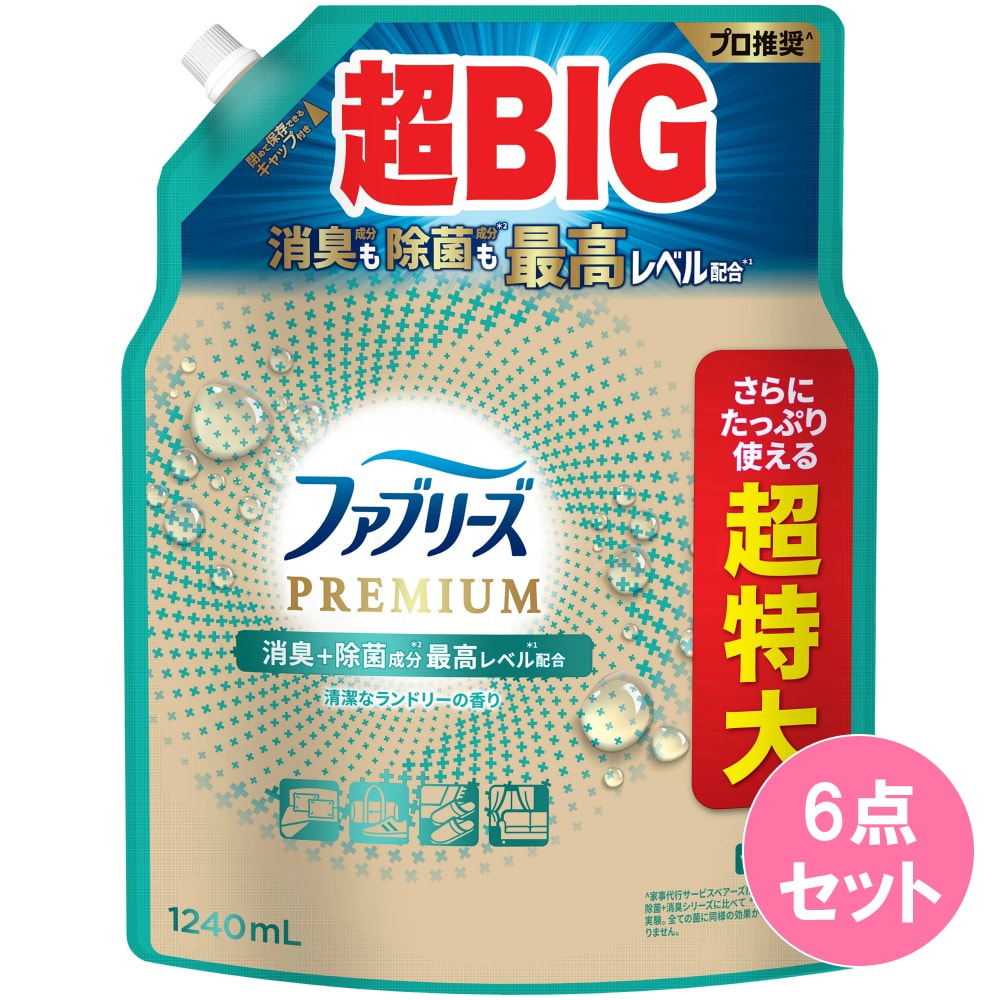 ファブリーズ W除菌＋消臭 プレミアム 清潔なランドリーの香り 詰替え 1240ML×6点セット
