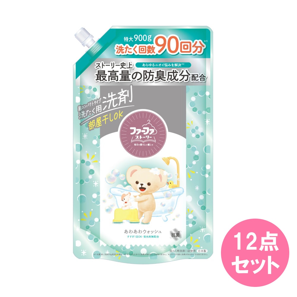 ファーファストーリー洗剤あわあわウォッシュ 900G×12点セット