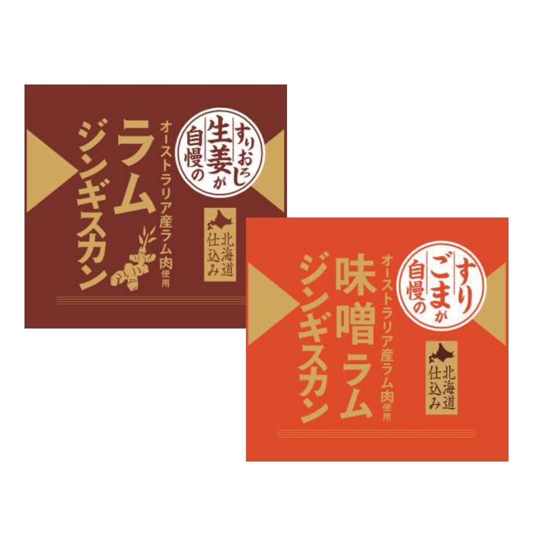 【賞味期限間近】ラムジンギスカンセット