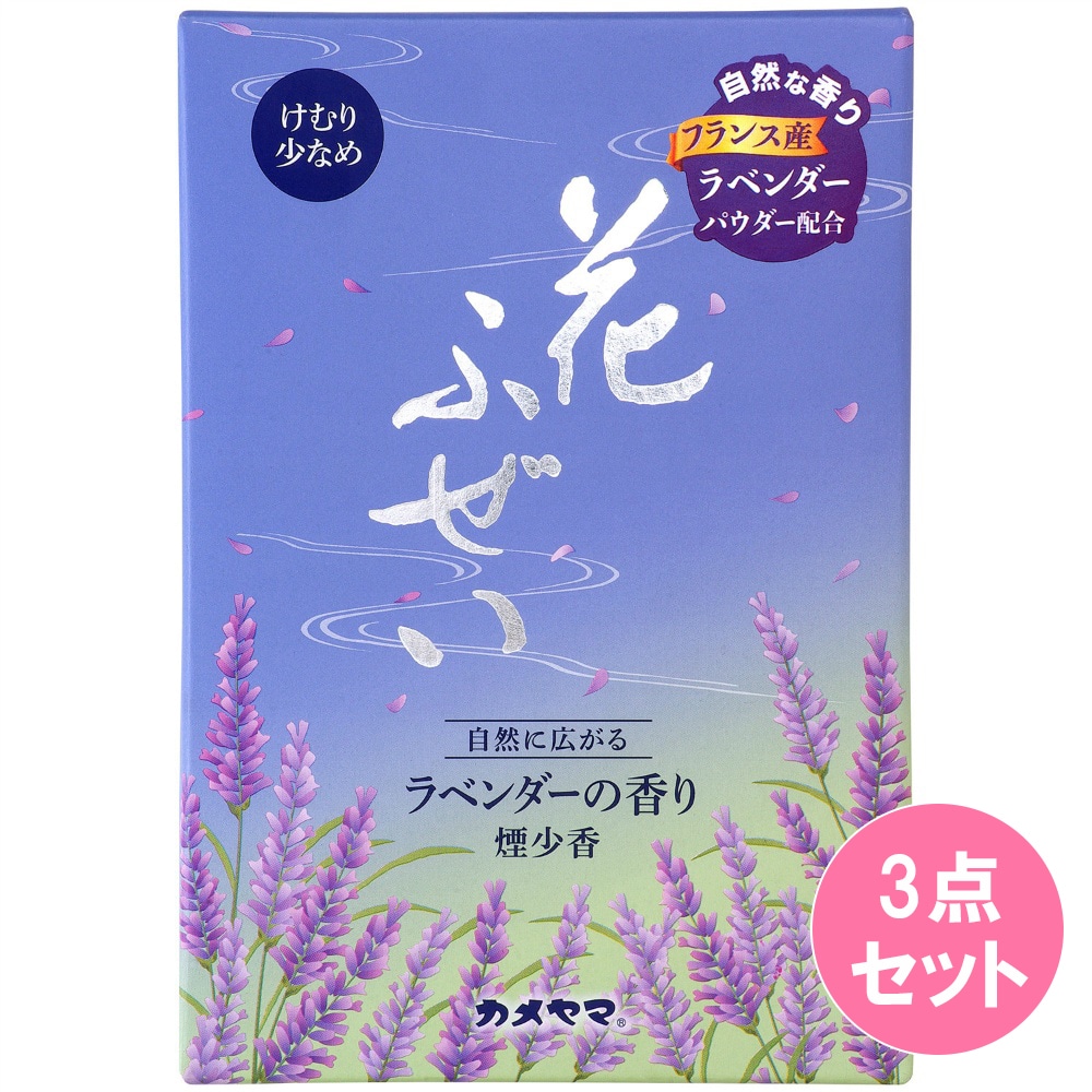 花ふぜい　ラベンダー　煙少香　徳用大型 220G×3点セット