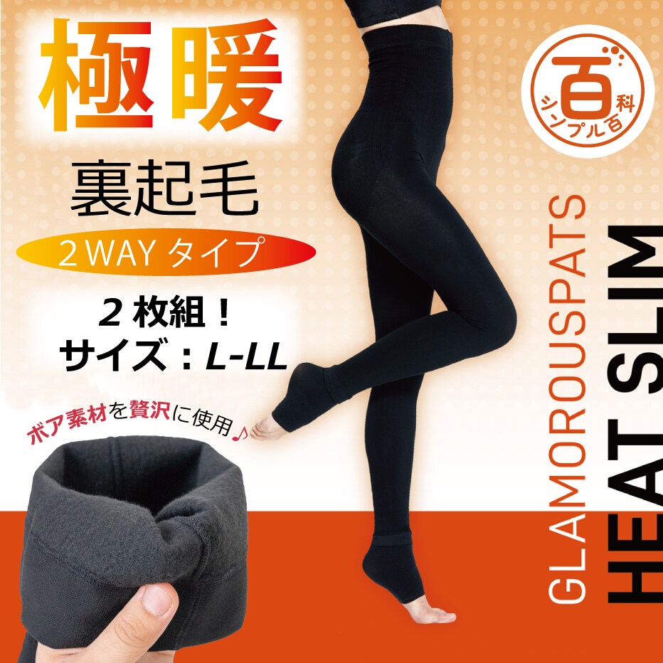 シンプル百科＞グラマラスパッツ ヒートスリム2wayスパッツ2枚組 L-LL