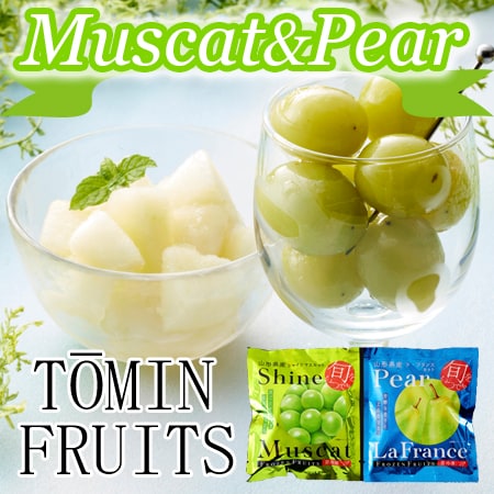 【2種各1袋/計200g】「凍眠フルーツ」2種セット（シャインマスカット/ラフランス）