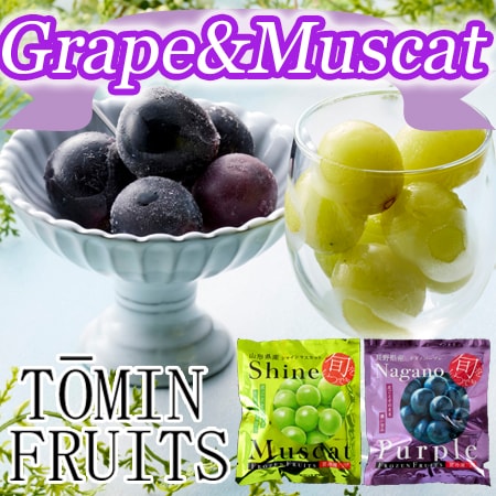 【2種各1袋/計180g】「凍眠フルーツ」2種セット（シャインマスカット/ナガノパープル）