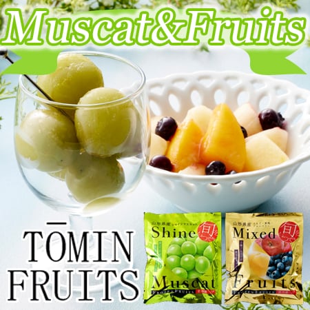 【2種各1袋/計200g】「凍眠フルーツ」2種セット（シャインマスカット/ミックスフルーツ）