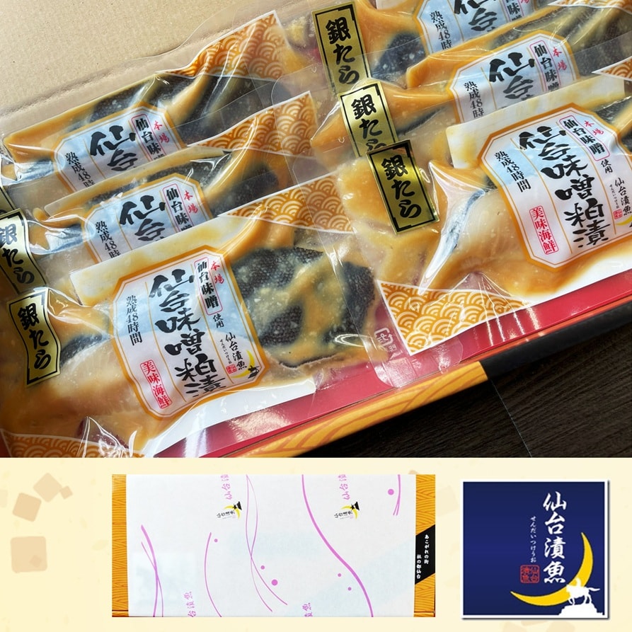 【工場直送】高級魚 銀たら仙台味噌粕漬90g×6切セット