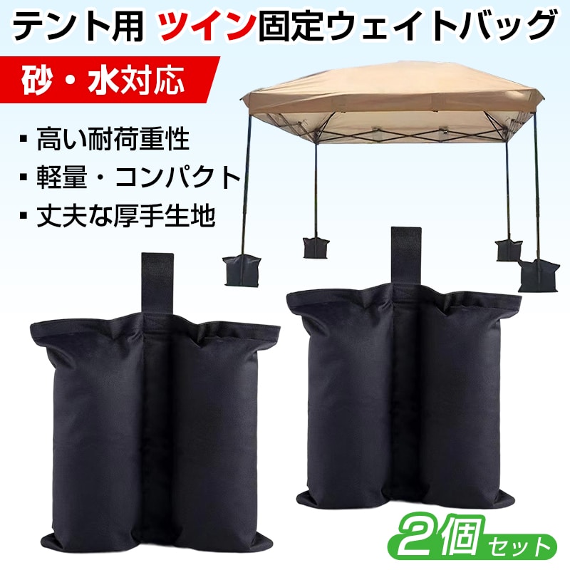 【2個セット】ウェイトバッグ ツイン型