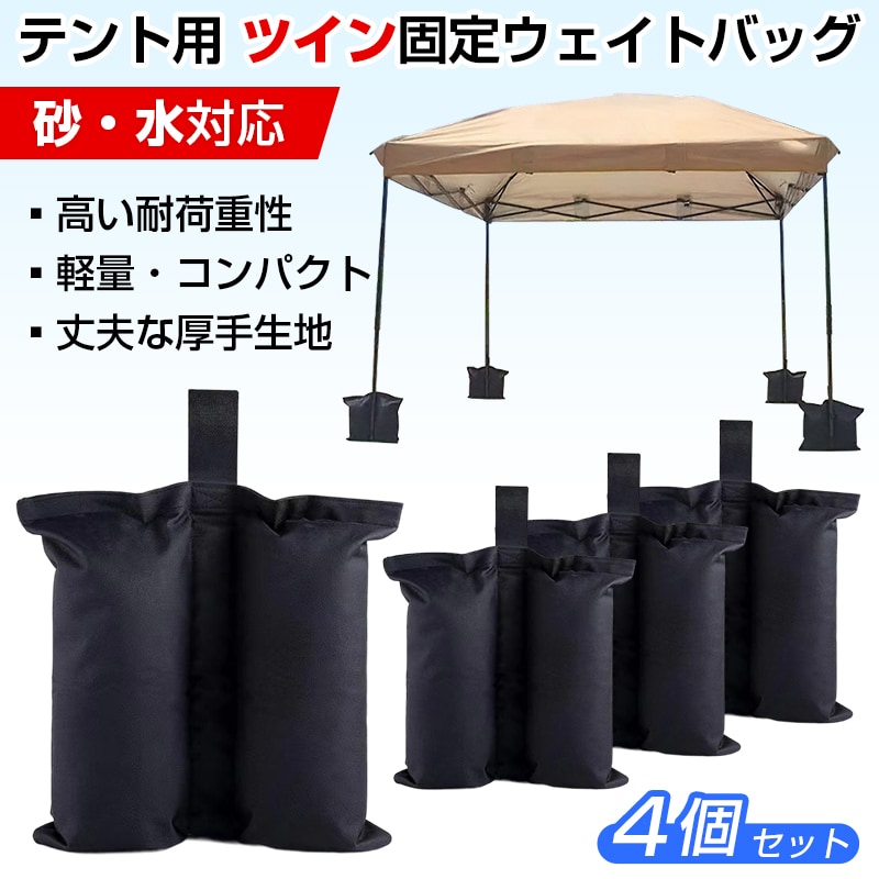 【4個セット】ウェイトバッグ ツイン型
