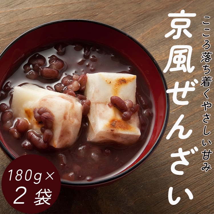 【180g×2袋】プロ用 京風ぜんざい