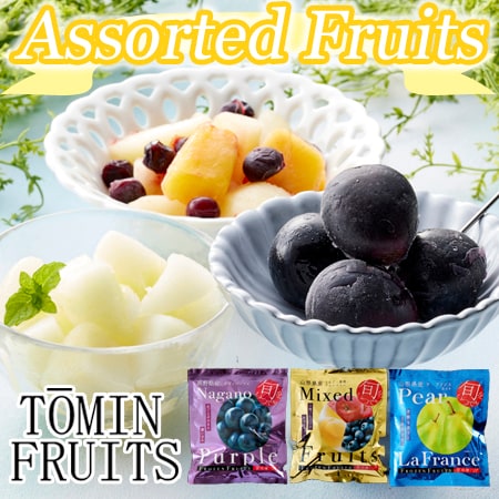 【3種各1袋/計280g】「凍眠フルーツ」3種セット（ラフランス/ナガノパープル/ミックス）