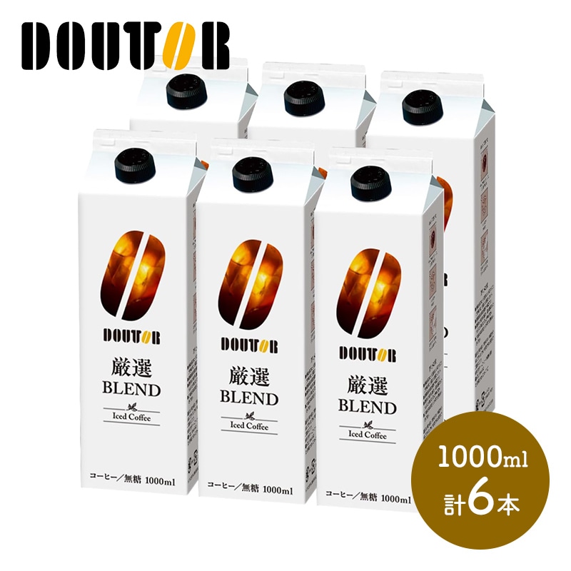 【1000ml×6本入】ドトールコーヒー 　厳選ブレンドアイスコーヒー（無糖）