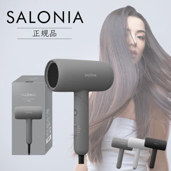 【グレー】サロニア スムースシャインドライヤー SAL23209GR