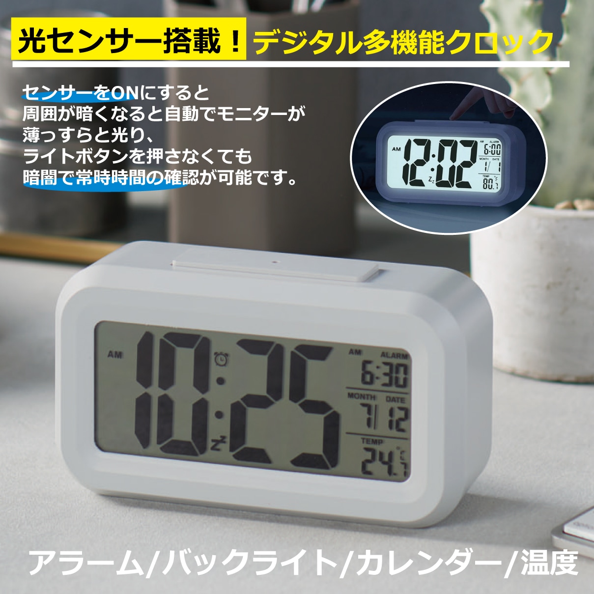 バックライト付き多機能デジタル時計