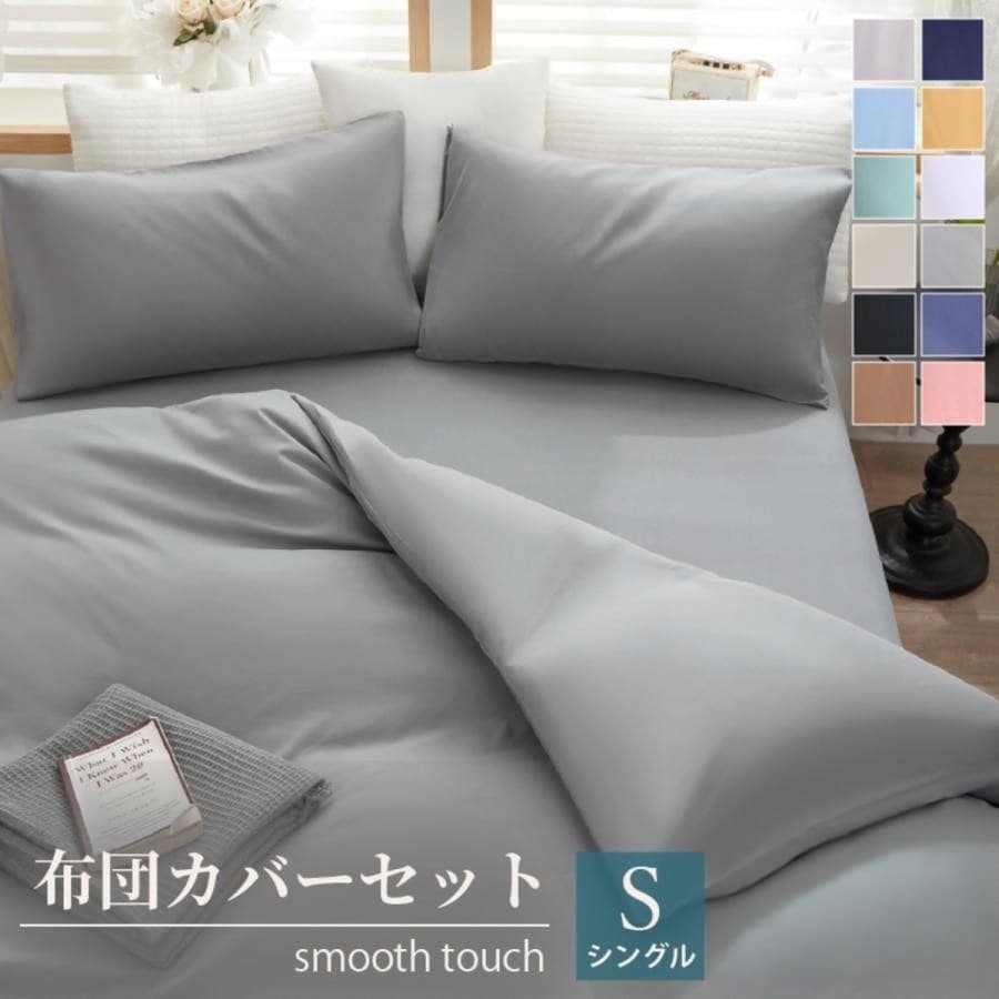 【シングル/シルバーグレー】寝具カバー3点セット