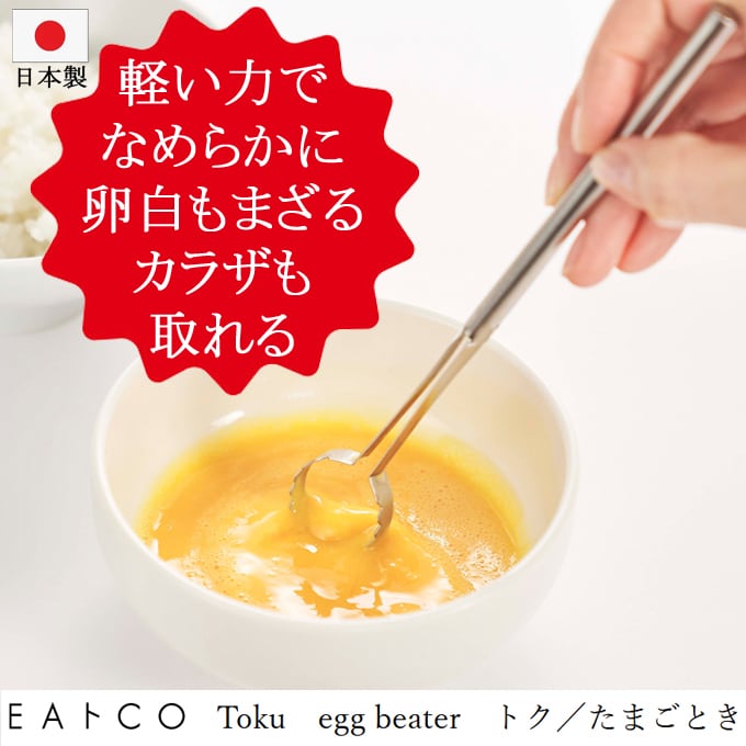 ヨシカワ EAトCO イイトコ トク／たまごとき