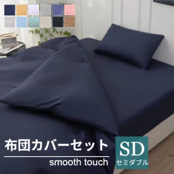 【セミダブル/ネイビー】寝具カバー4点セット