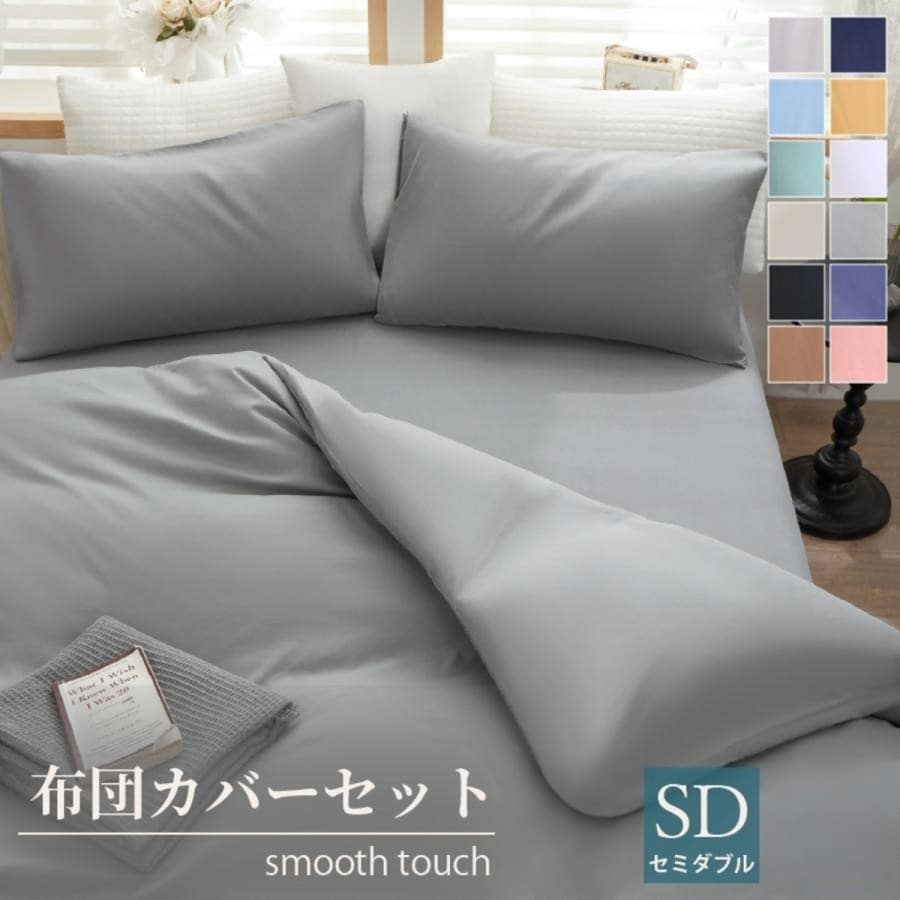 【セミダブル/シルバーグレー】寝具カバー4点セット
