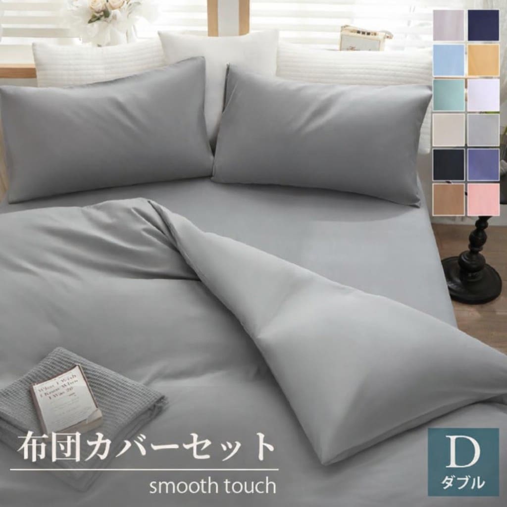 【ダブル/シルバーグレー】寝具カバー4点セット