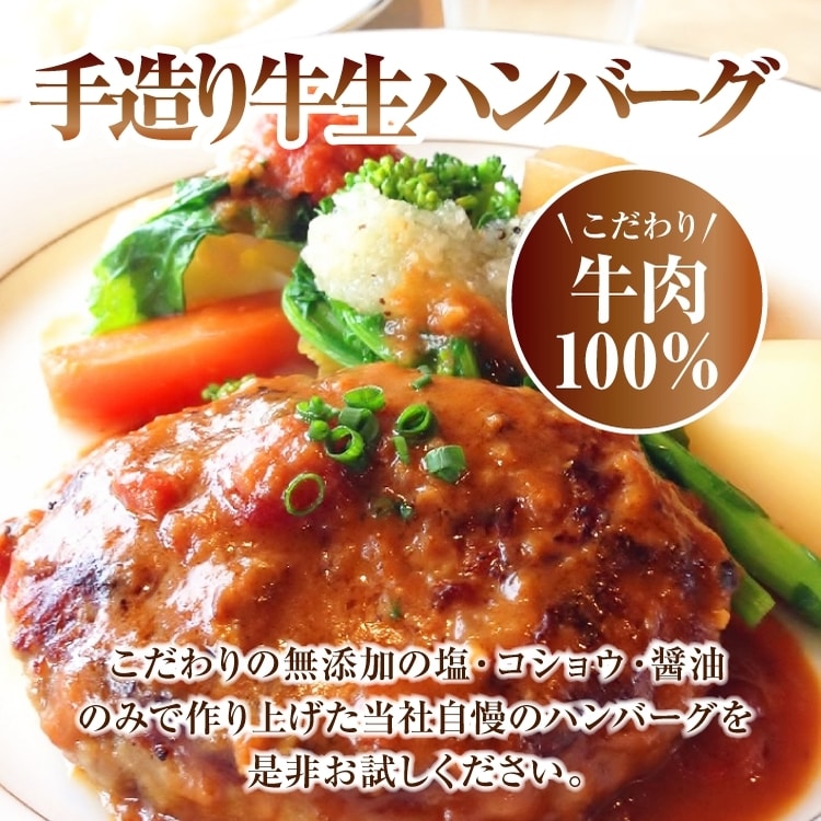 【150g×10個入】テレビで話題の「牛肉100％手造り牛生ハンバーグ」/ハンバーグ/牛肉