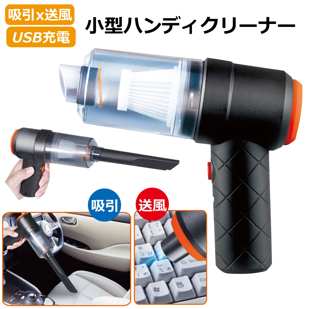 充電式ハンディクリーナー