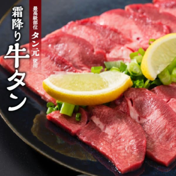 【計500g/100g×5パック】極上 霜降り 牛タン スライス 焼き肉用