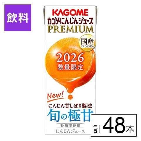 カゴメ にんじんジュースプレミアム 195ml×48本