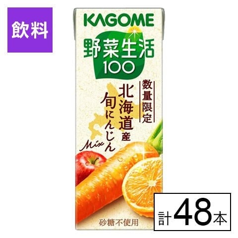 カゴメ 野菜生活100 北海道産旬にんじんMix 200ml×48本