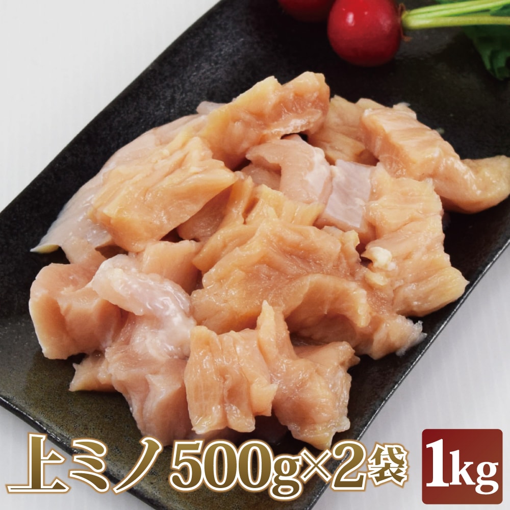 【賞味期限間近】 【1kg(500g×2袋)】上ミノ 小分け