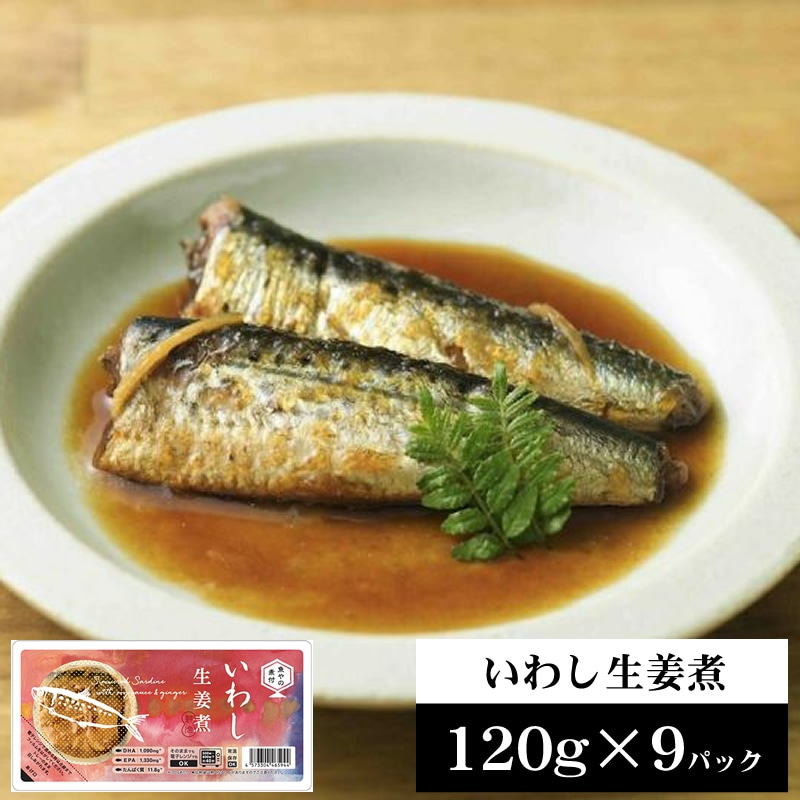 国産 いわし生姜煮 1080g【120g×9パック】