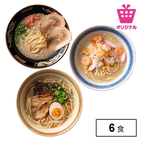 <シンプル百科>【6食】九州ご当地ラーメン　3種食べ比べセット