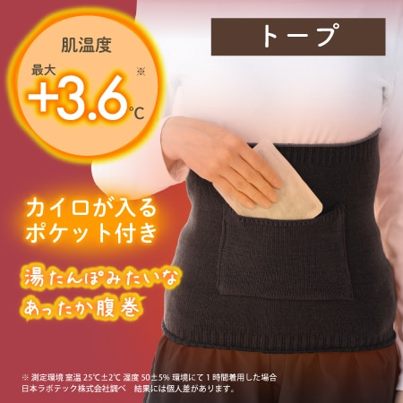 【トープ】湯たんぽみたいなあったかポケット付き腹巻