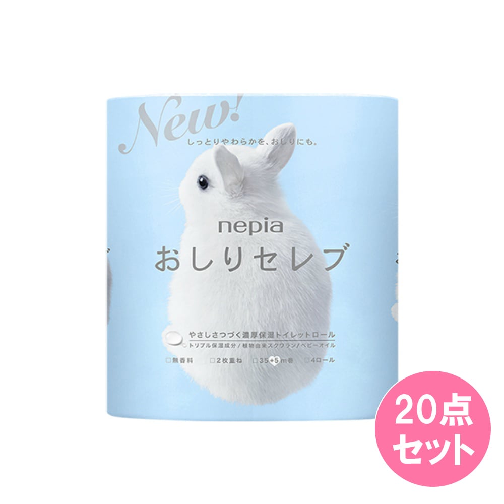 ネピア おしりセレブトイレットロール ダブル 4R×20点セット