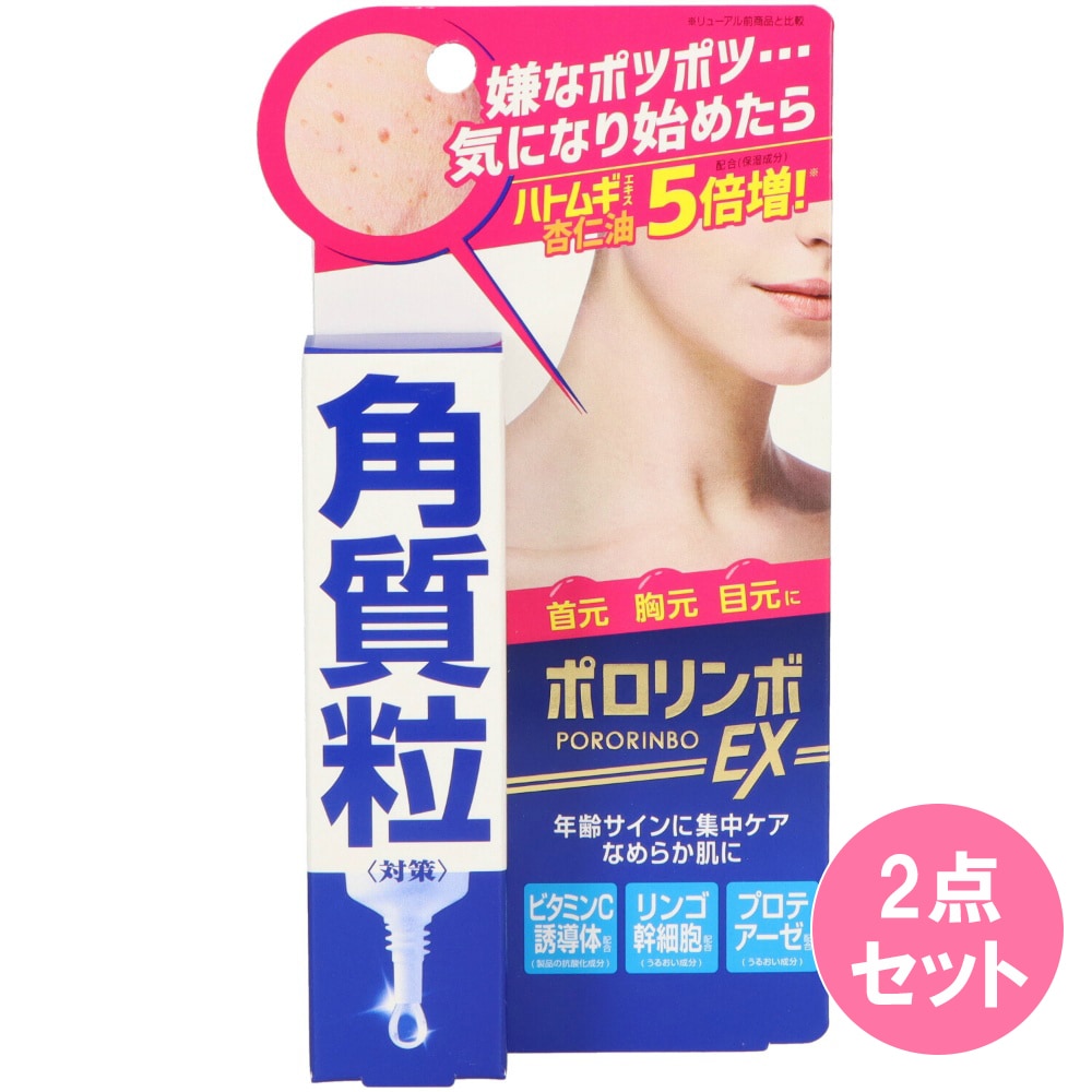 ポロリンボEX 18G×2点セット