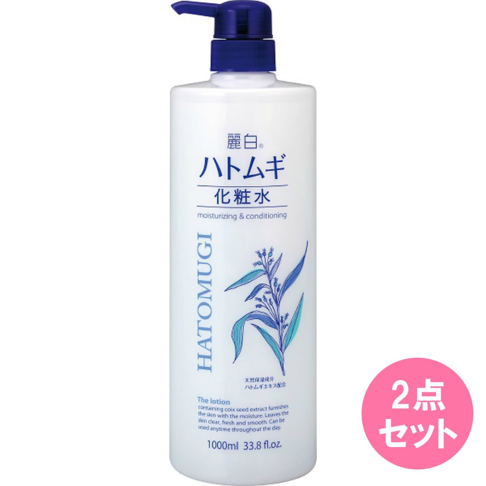 麗白 ハトムギ 化粧水 本体 大容量サイズ 1L×2点セット