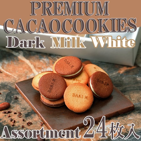 3種計24枚】「dari K」 カカオサンドクッキー（ダーク・ミルク