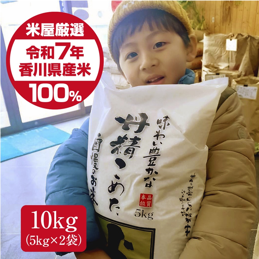 【約10kg(5kg×2袋)】さぬきブレンド米 令和7年産 プロ仕様 生活応援米