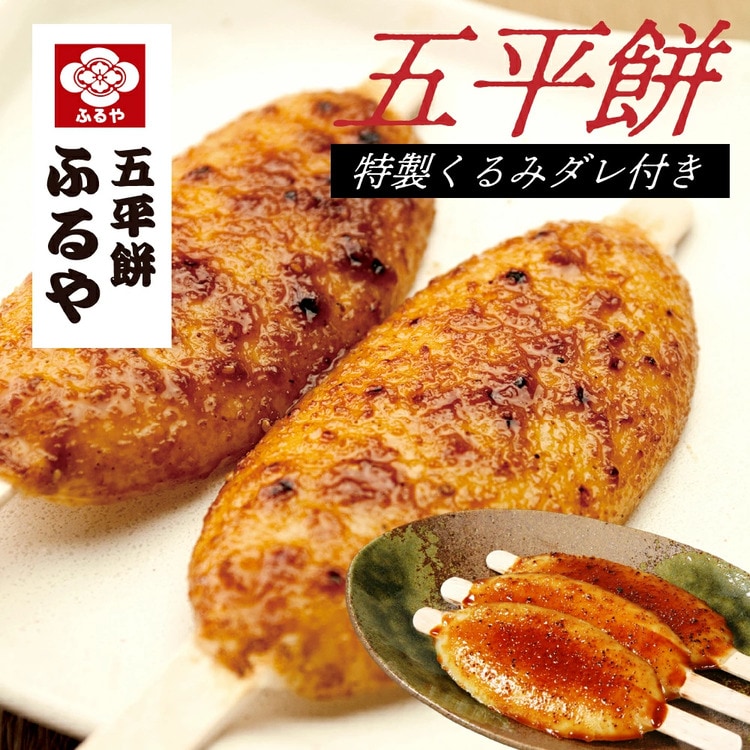 五平餅 3本入 ふるや 岐阜名物 郷土の味【常温便】